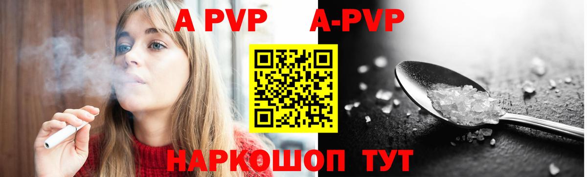A PVP Соль  Вход с VPN  A PVP VHQ  Альфа ПВП Соль  Красноперекопск 