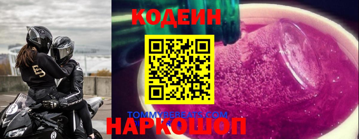 Кодеиновый сироп Lean напиток Lean (лин)  Кодеиновый сироп Lean Purple Drank  Вход с VPN  Красноперекопск 