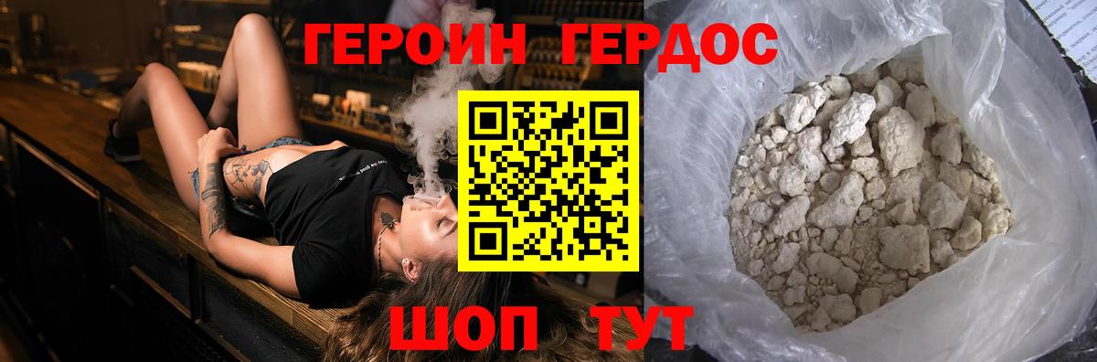 Героин хмурый Красноперекопск