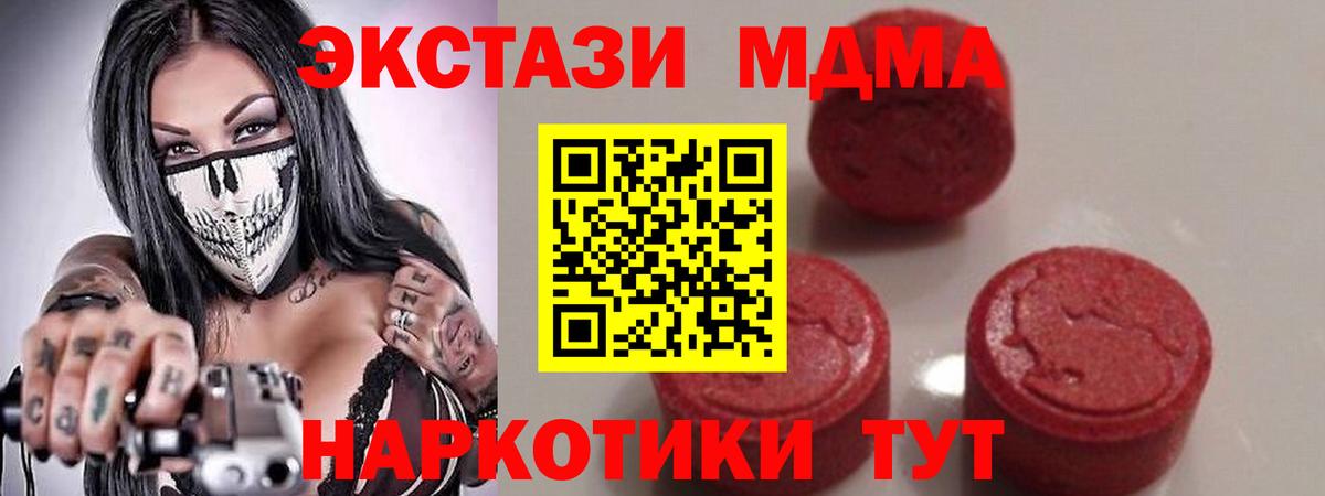 МДМА кристаллы Красноперекопск