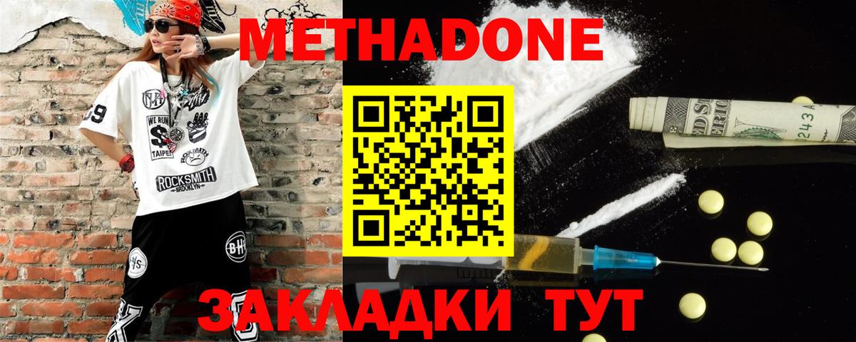 МЕТАДОН methadone  Вход с VPN  МЕТАДОН белоснежный  Красноперекопск 